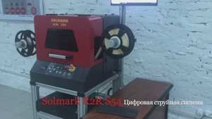 Solmark R2R S54 - Перемотчик со встроенной системой печати
