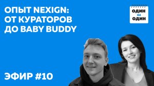 Как в Nexign работают с молодёжью — от университетов до Baby Buddy