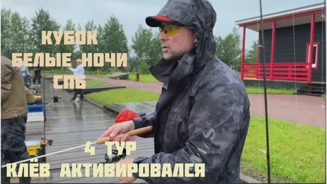 Ловля форели. Кубок Белые Ночи, клёв снова активировался.