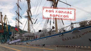 НОВОСТИ КАМЧАТКИ: МОЙ КОМПАС МОРСКОЙ