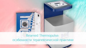 Ibramed Thermopulse: особенности терапевтической практики
