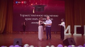 Торжественное вручение дипломов магистрам и аспирантам ИГН АлтГУ