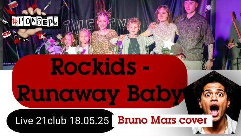 Rockids - Runaway baby (Bruno Mars)