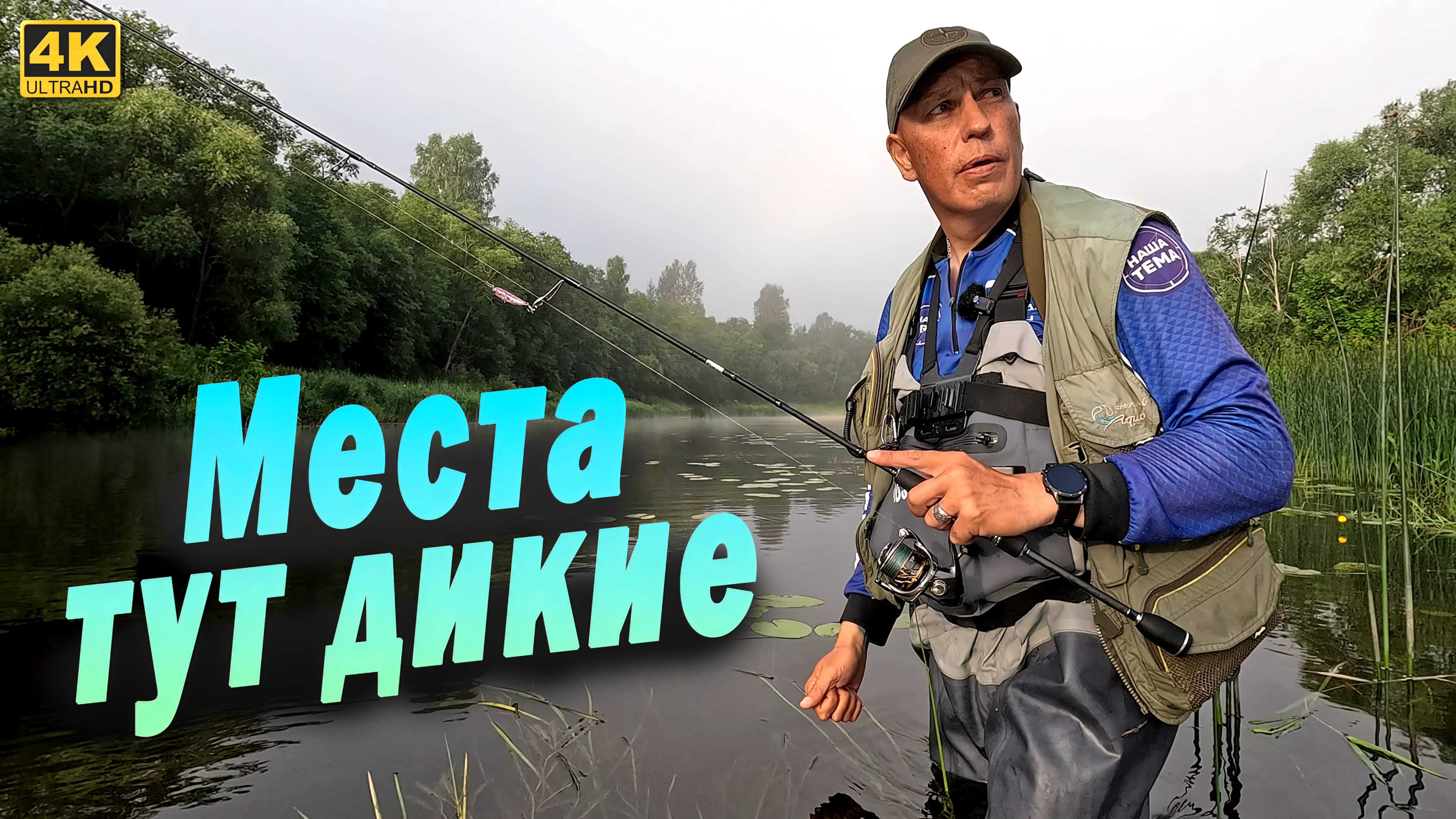 Рыбалка в дебрях Смоленской области. Здесь только медведи рыбу ловят