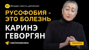 КАРИНЭ ГЕВОРГЯН: ГОРЯЧИЕ ТОЧКИ, КОТОРЫЕ МОГУТ ВСПЫХНУТЬ В ЛЮБОЙ МОМЕНТ