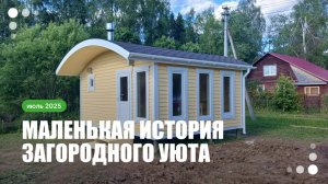 Летняя история уюта: баня «Бурже» в пастельных тонах