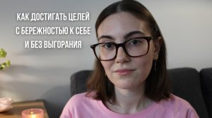 Не заставляй себя: где брать энергию, чтобы двигаться к целям и мечтам без выгорания