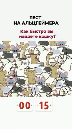 ТЕСТ НА АЛЬЦГЕЙМЕРА#сезонконтентаRUTUBE