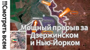 ZOV Мощный прорыв за Дзержинском и Нью-Йорком: армия России завершает разгром врага в Новоспасском