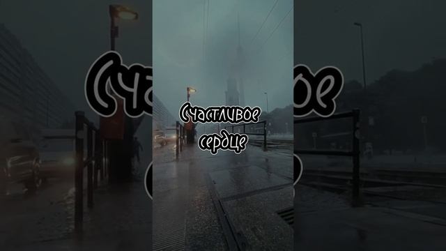 Истина жизни.