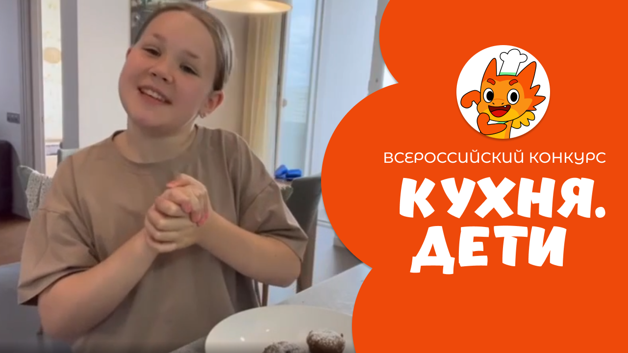 Голец Екатерина | Кухня.Дети | г. Москва