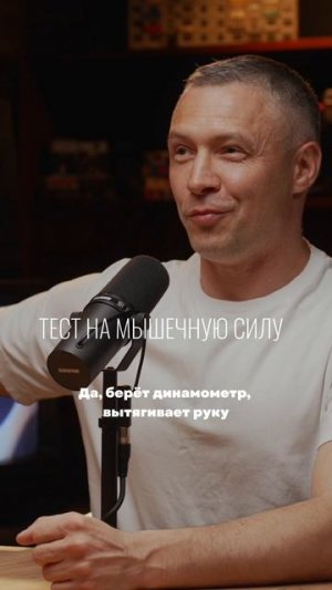 Тест на мышечную силу