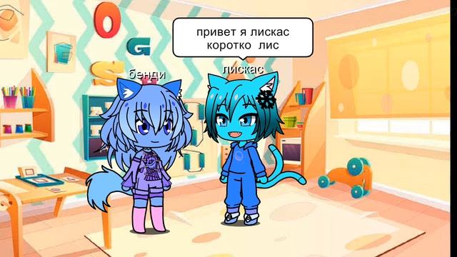 знакомство 2часть белискаса тут нет он будет завтра знакомиться
