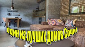 Классный дом с бассейном в Сочи! Не забывайте подписаться! +79631635423