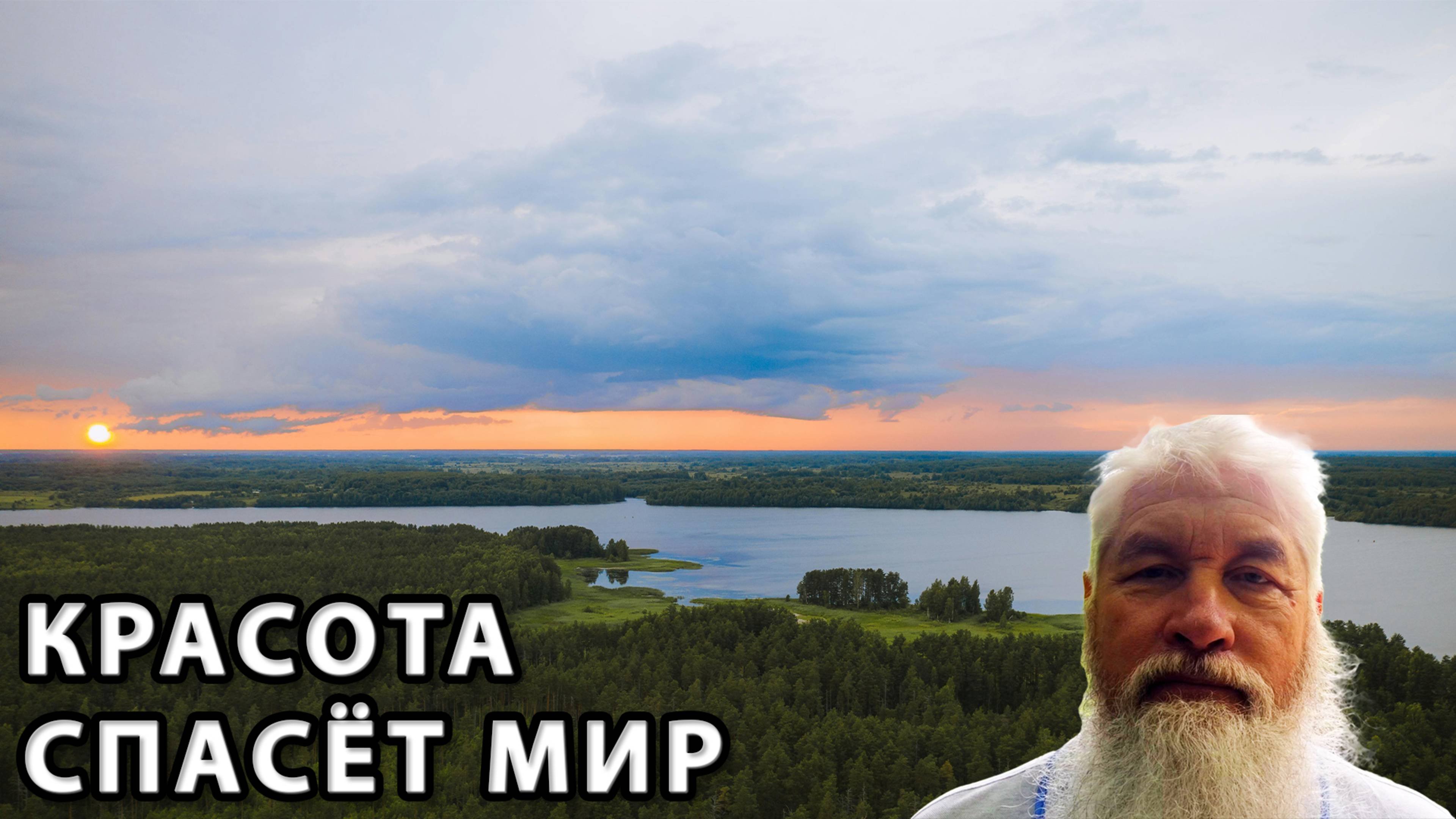 Какая Красота спасёт Мир?