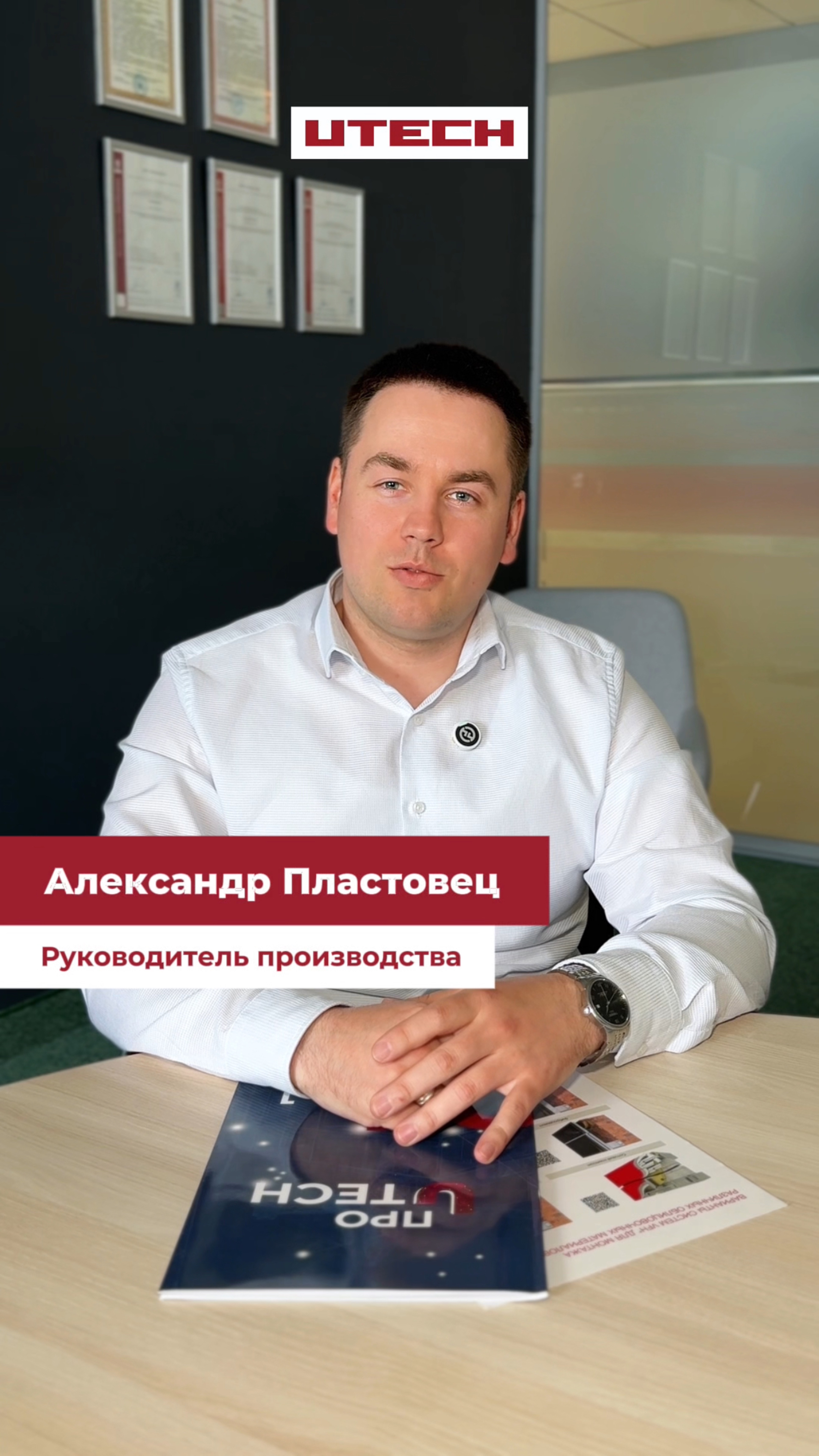 Команда UTECH