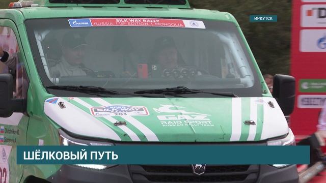 15-й международный ралли «Шелковый путь» стартовал в Иркутске.