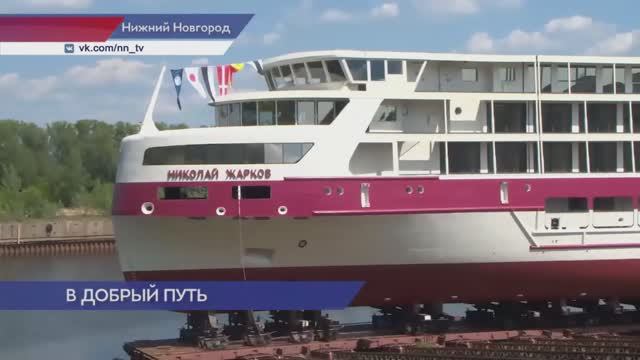 Нижний Новгород. Спуск на воду круизного лайнера «Николай Жарков»