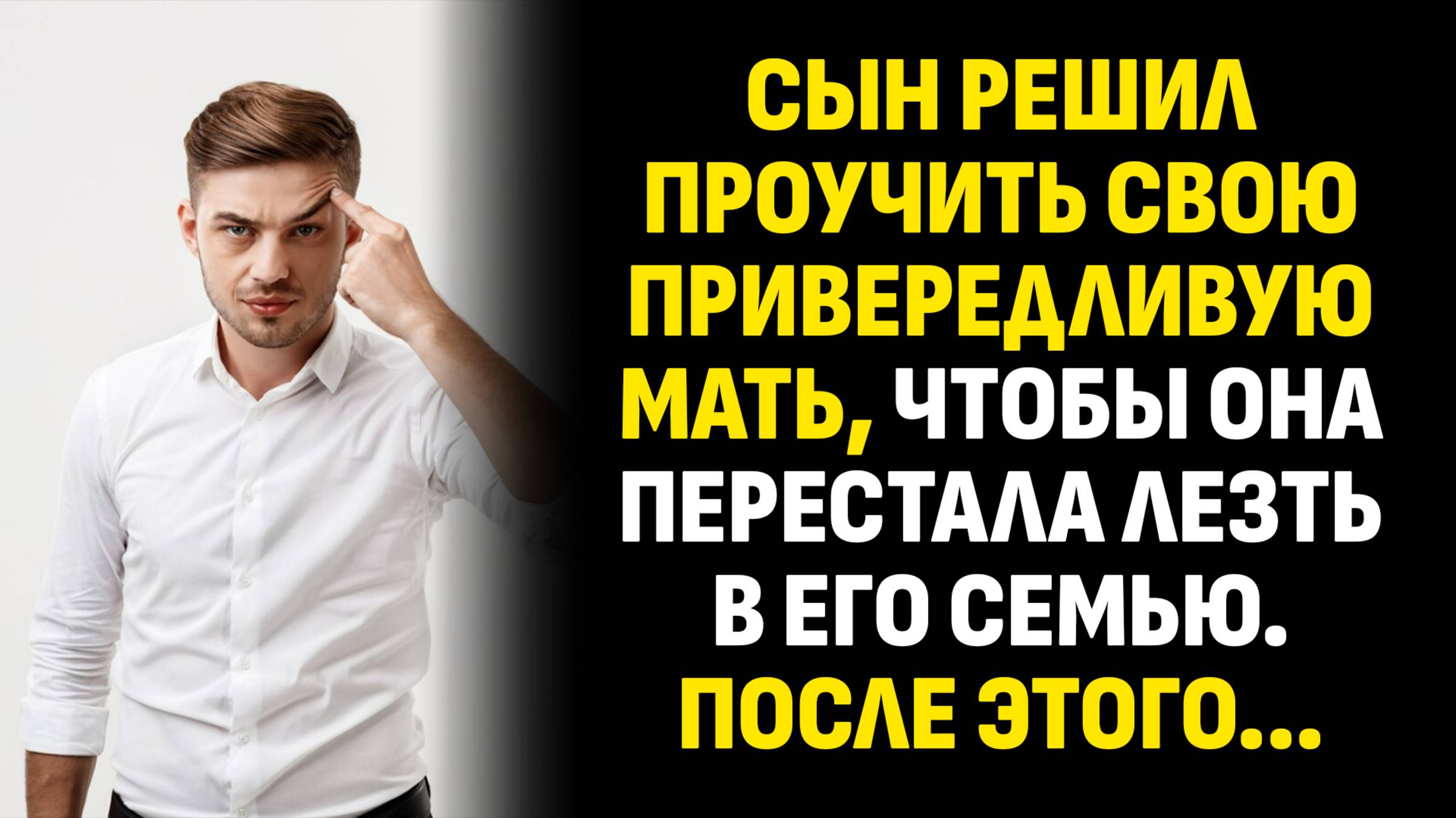 Истории из жизни. Сын решил проучить свою привередливую мать, чтобы она. Слушать аудиорассказ