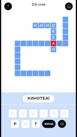 Ответы на кроссворд 14.07.25 в игре Слово в слово от Альфа-Банка #альфабанк #кроссворд #игры #банк