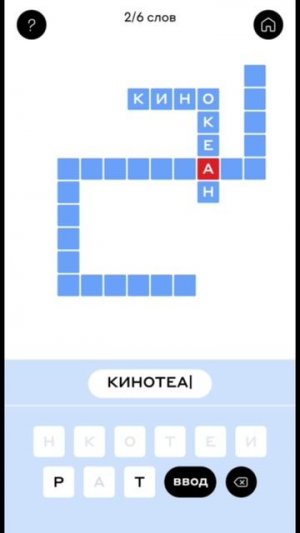 Ответы на кроссворд 14.07.25 в игре Слово в слово от Альфа-Банка #альфабанк #кроссворд #игры #банк
