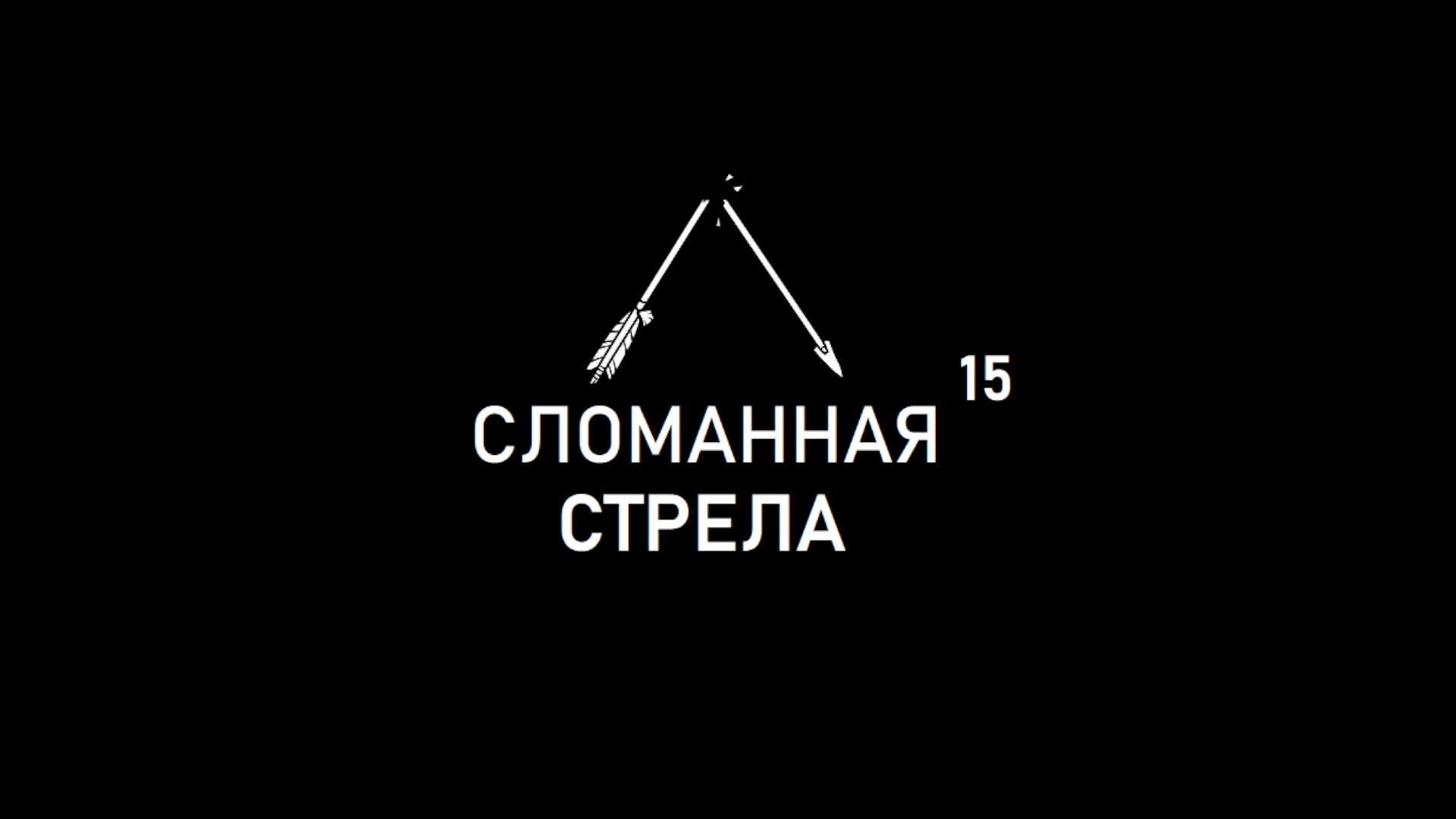 Сломанная Стрела - №15 (Broken Arrow) ~950 elo