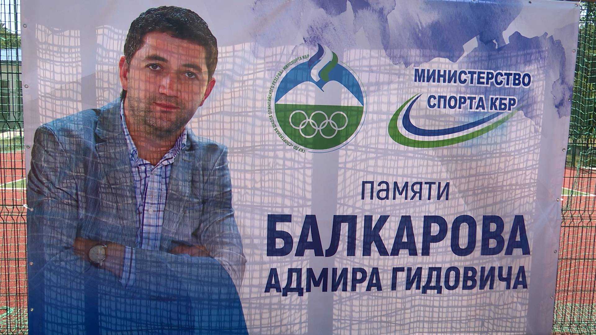 На Детском стадионе в Нальчике прошёл традиционный турнир по теннису памяти Адмира Балкарова