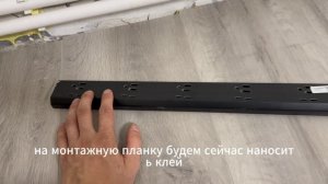 Монтаж пластикового плинтуса на клей