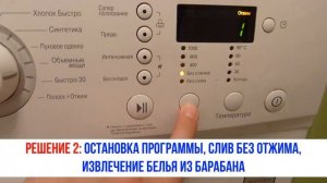 Отключили воду во время работы стиральной машины. Что делать?