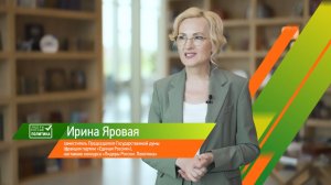 Наставник конкурса «Лидеры России. Политика» Ирина Яровая – о втором сезоне конкурса