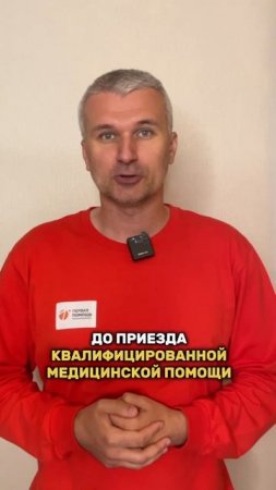 Что такое первая помощь?
