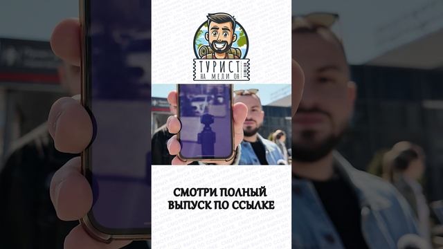 Хочешь в путешествие? Стань соведущим, подпишись. #shorts