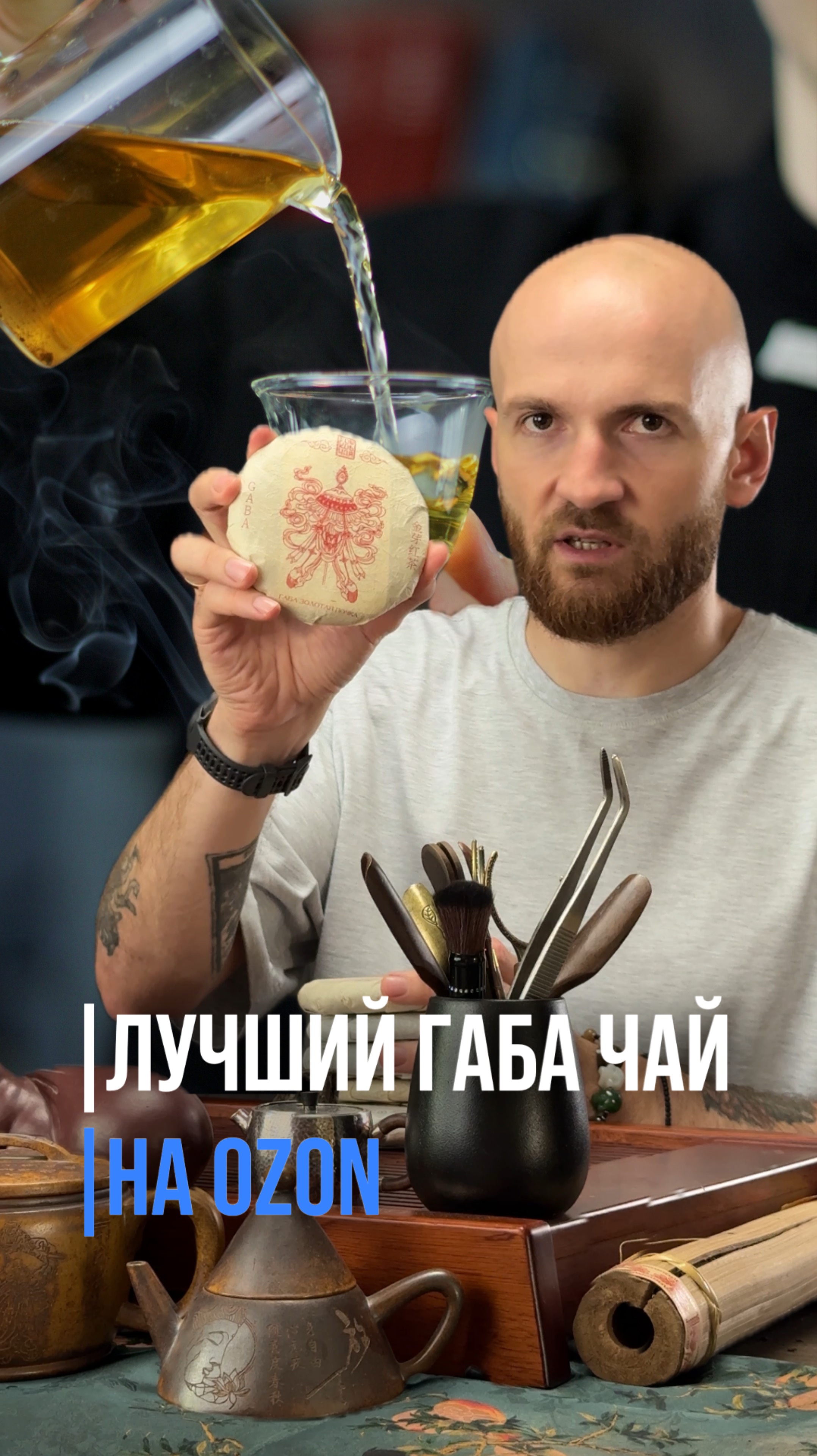 ЛУЧШИЙ ГАБА ЧАЙ НА OZON.  #чай #китайскийчай #ozon