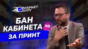 Не торгуй на маркетплейсах, пока не посмотришь это видео/Как защитить свои товары от копирования?