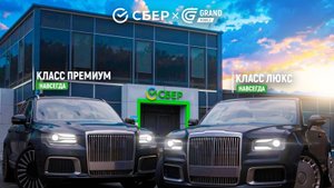 КАК ПОЛУЧИТЬ МАШИНЫ ВЫПОЛНИВ УСЛОВИЯ по КОЛЛОБОРАЦИИ СБЕРБАНКА с GRAND MOBILE