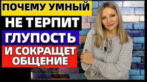 Почему с возрастом мы меньше терпим глупость и сужаем круг общения #сезонконтентаRUTUBE