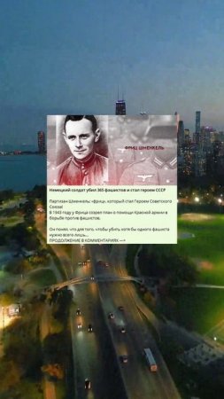 i_132_Немецкий солдат убил 365 фашистов и стал героем СССР_1
