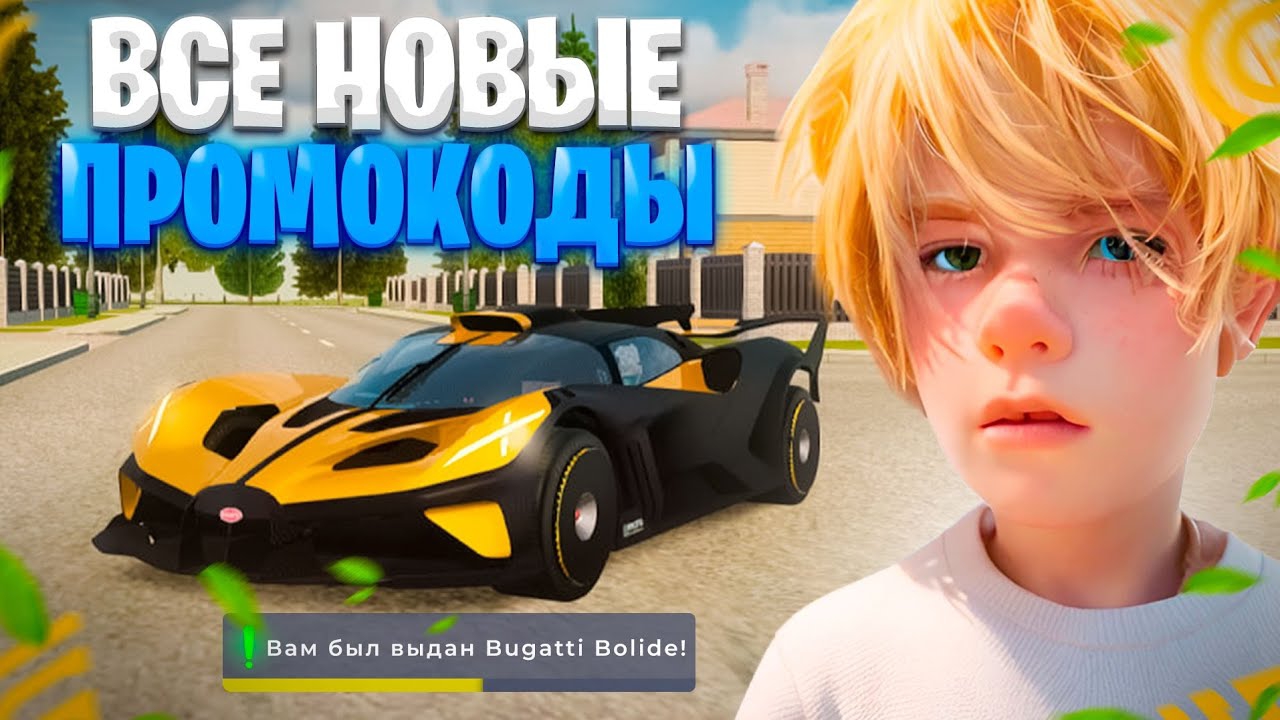 НОВЫЕ ПРОМОКОДЫ КОТОРЫЕ ДЕЙСТВУЮТ! ПУТЬ БОМЖА НА ГРАНД МОБАЙЛ