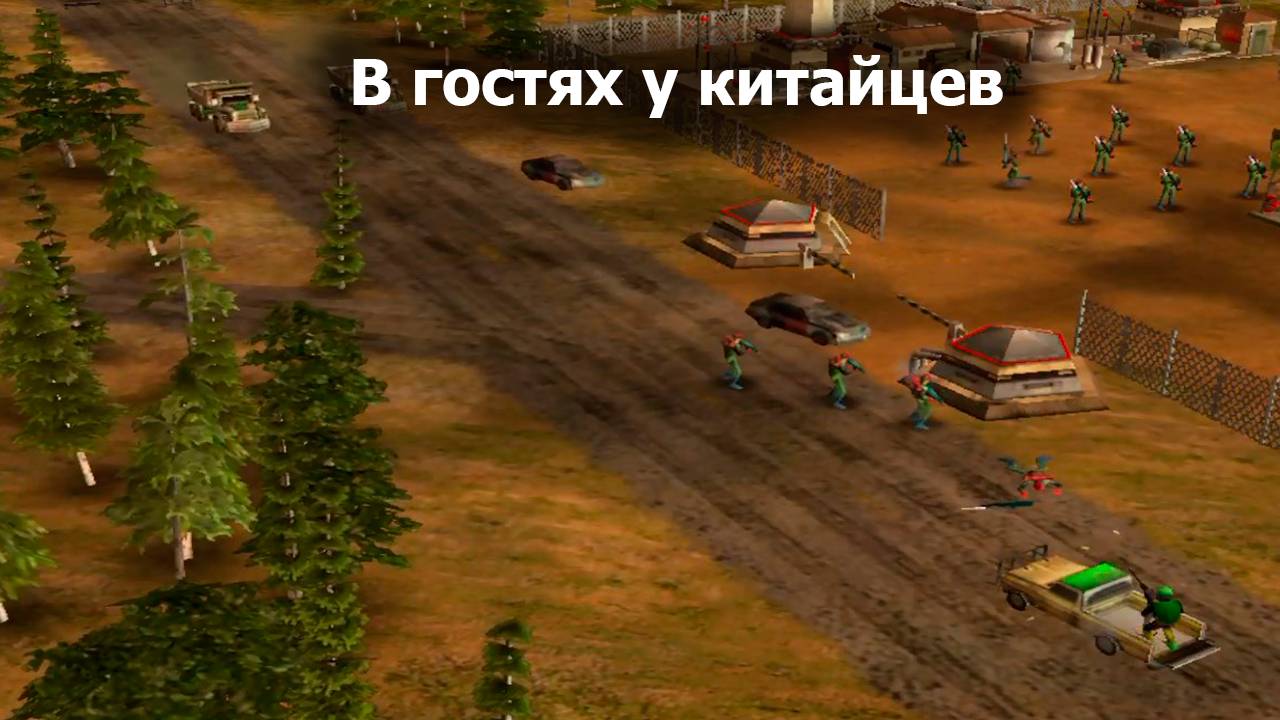 GLA - 1 миссия - Generals
