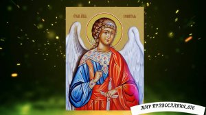 Молитвы Ангелу Хранителю