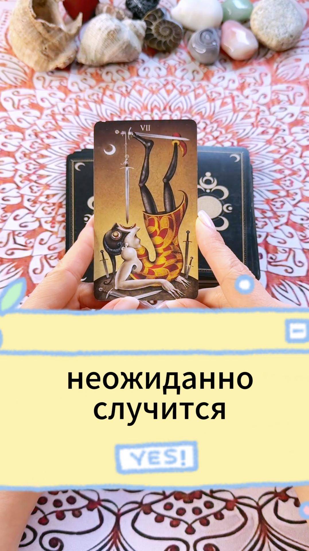 Что случится неожиданно. Таро гадание