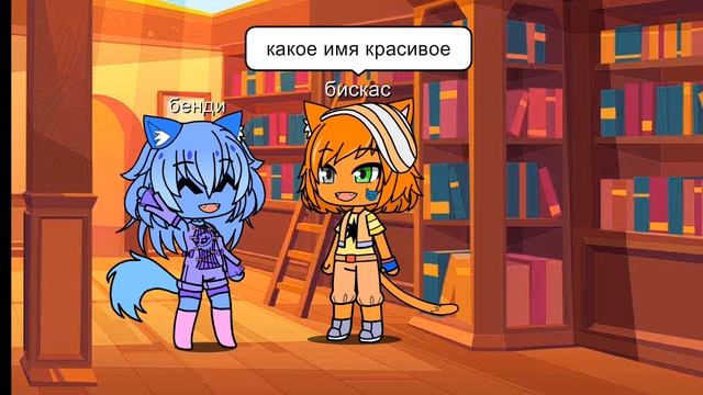 знакомство 1часть 
успешно?😅