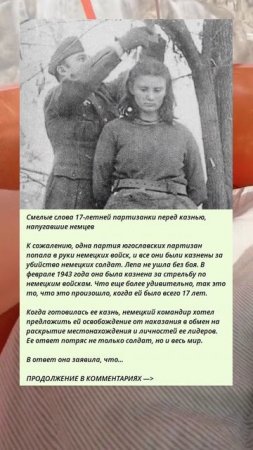 q_98_Смелые слова 17-летней партизанки перед казнью, напугавшие немцев_g