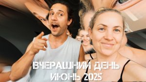 Наш июнь 2025 в Черногории