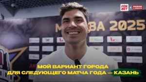НАИЛЬ ЯКУПОВ: МОЙ ВАРИАНТ ГОРОДА ДЛЯ СЛЕДУЮЩЕГО МАТЧА ГОДА — КАЗАНЬ