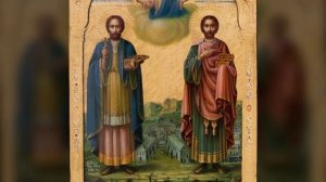 Мученики Косма и Дамиан Римские целители бессребреники
