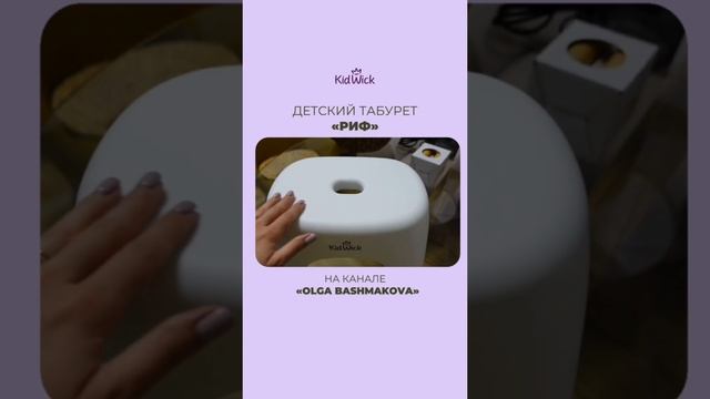 ТАБУРЕТ "РИФ" ДЛЯ ДЕТЕЙ / ДЕТСКАЯ МЕБЕЛЬ