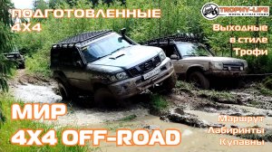 Лабиринты Купавны - БОЛОТИСТЫЕ ПРОСЕКИ - внедорожники на бездорожье 4х4 покатушка Трофи-лайф 2025