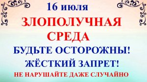16 июля День Мокий и Марк. Что нельзя делать 16 июля. Народные традиции и приметы Дня
