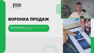 Воронка продаж